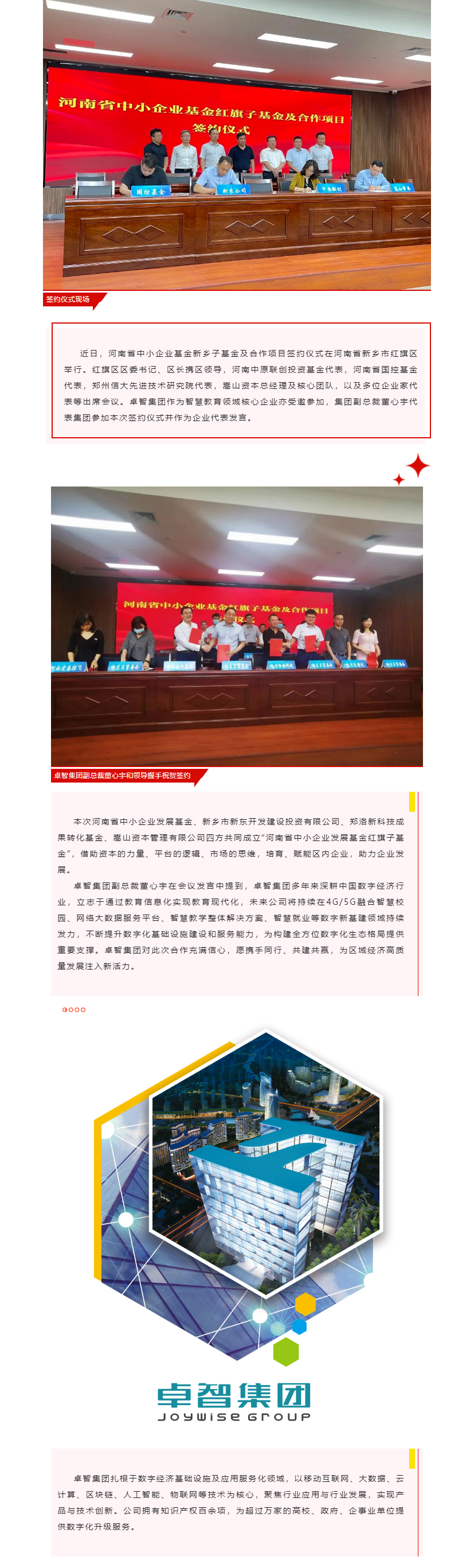 卓智集團受邀參加河南省中小企業基金紅旗子基金暨項目合作(do)簽約儀式.png