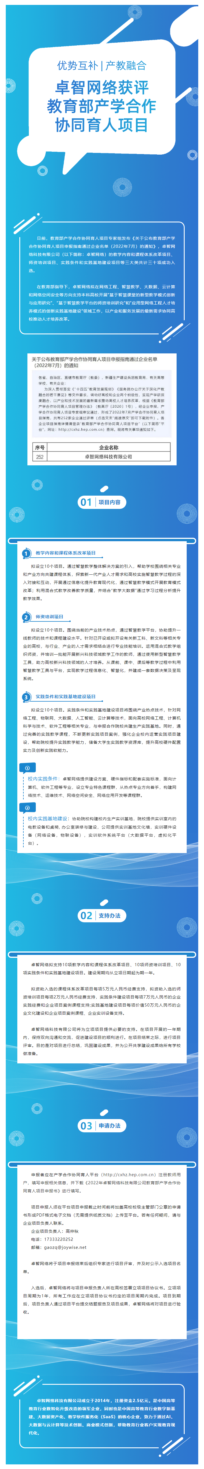 優勢互補、産教融合 _ 卓智網絡獲批教育部産學合作(do)協同育人(people)項目2.png